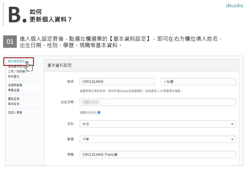 CiRCLELiNKS-操作手冊-電腦版_9